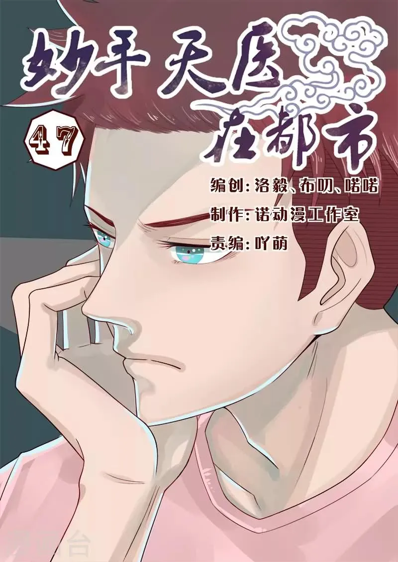 第47话 搞得我全身上下都疼 第1页