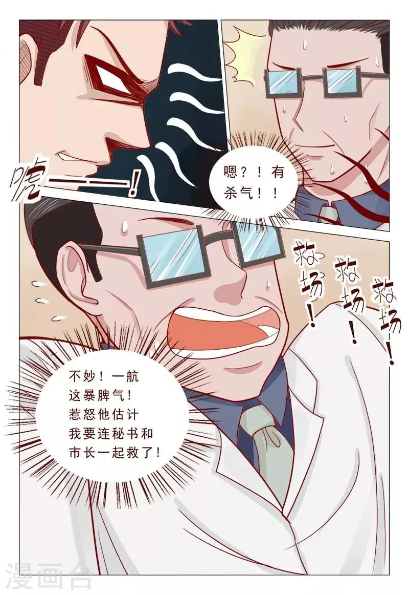 第47话 搞得我全身上下都疼 第2页