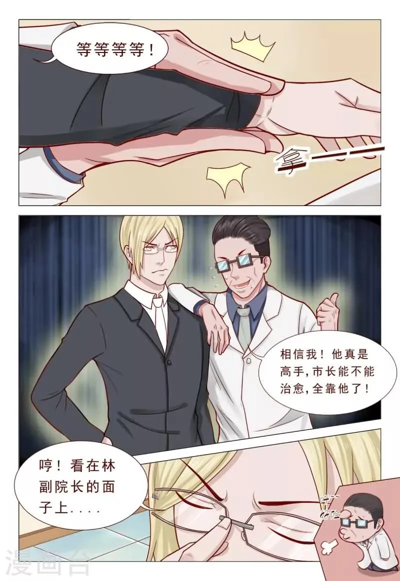 第47话 搞得我全身上下都疼 第3页