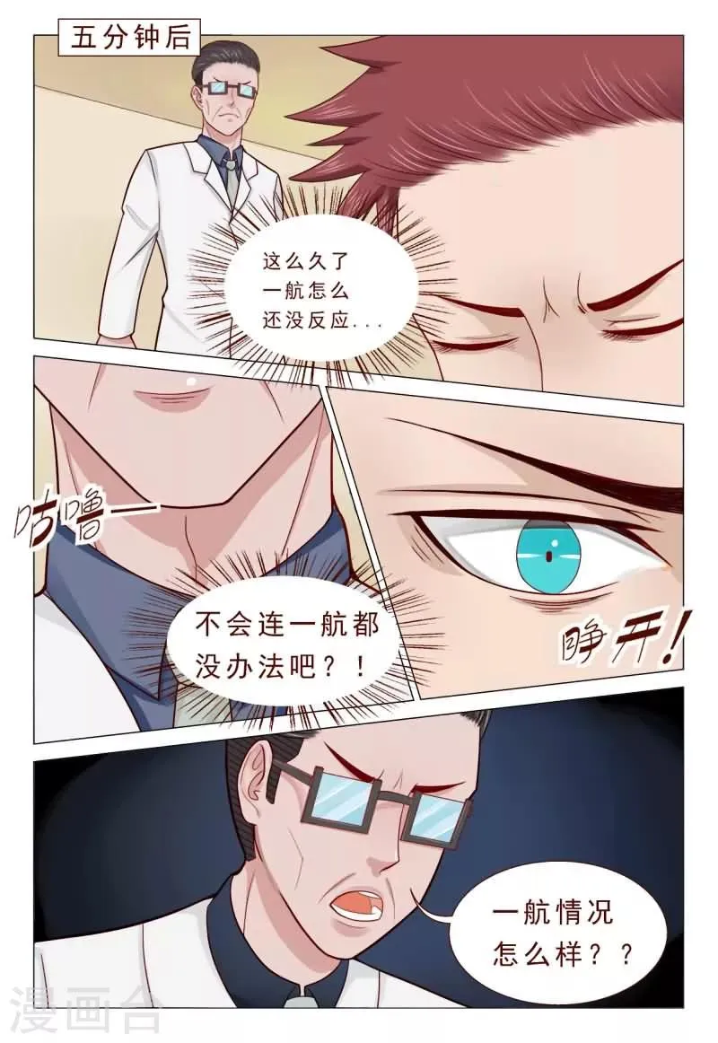第47话 搞得我全身上下都疼 第4页