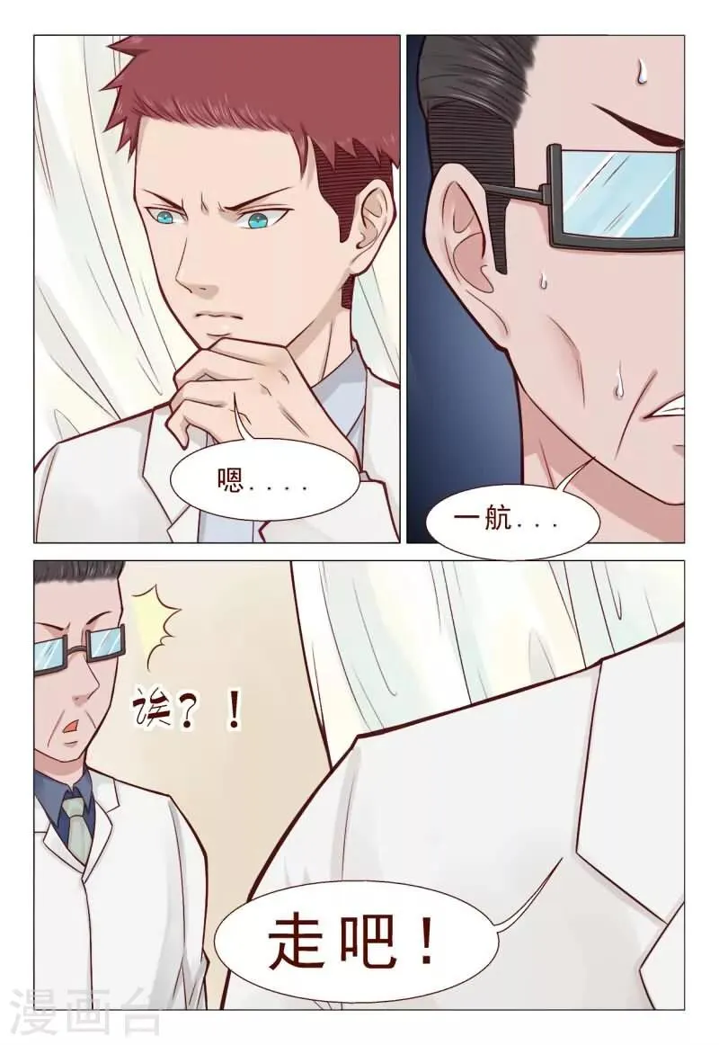 第47话 搞得我全身上下都疼 第5页