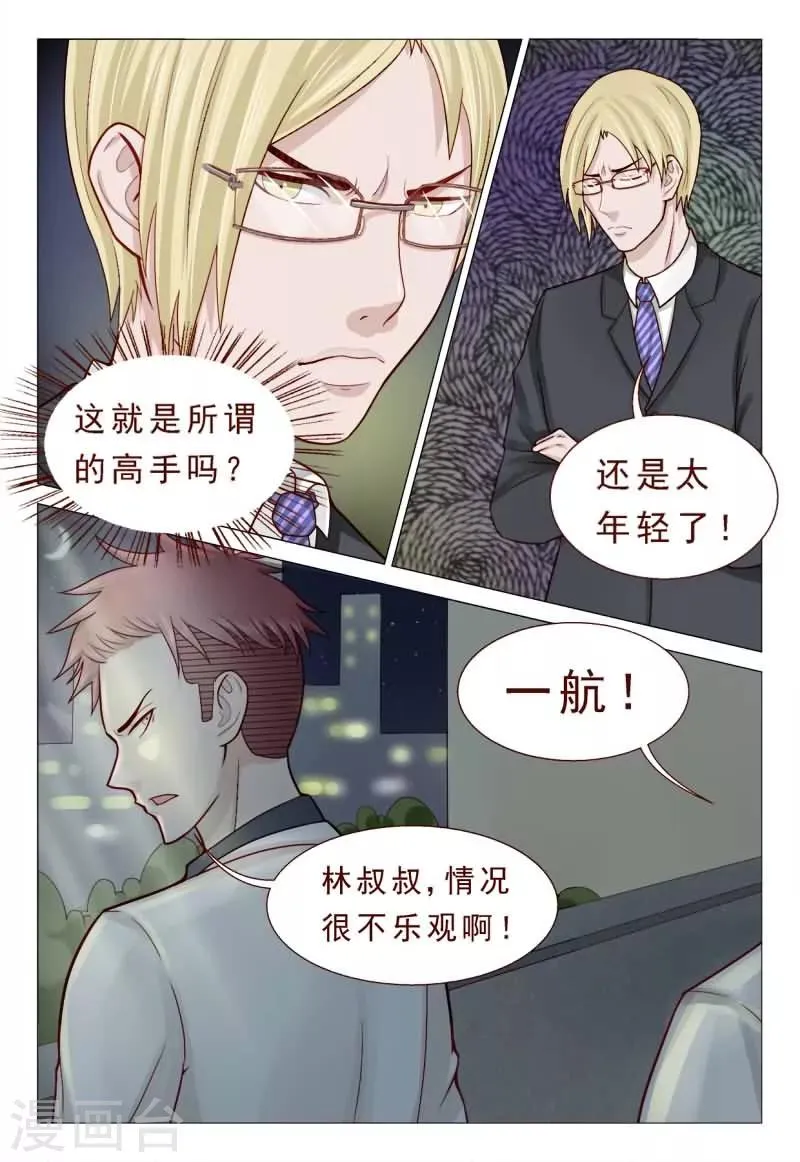 第47话 搞得我全身上下都疼 第7页