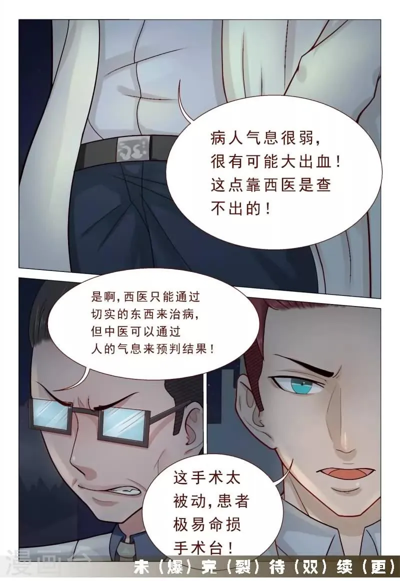 第47话 搞得我全身上下都疼 第8页