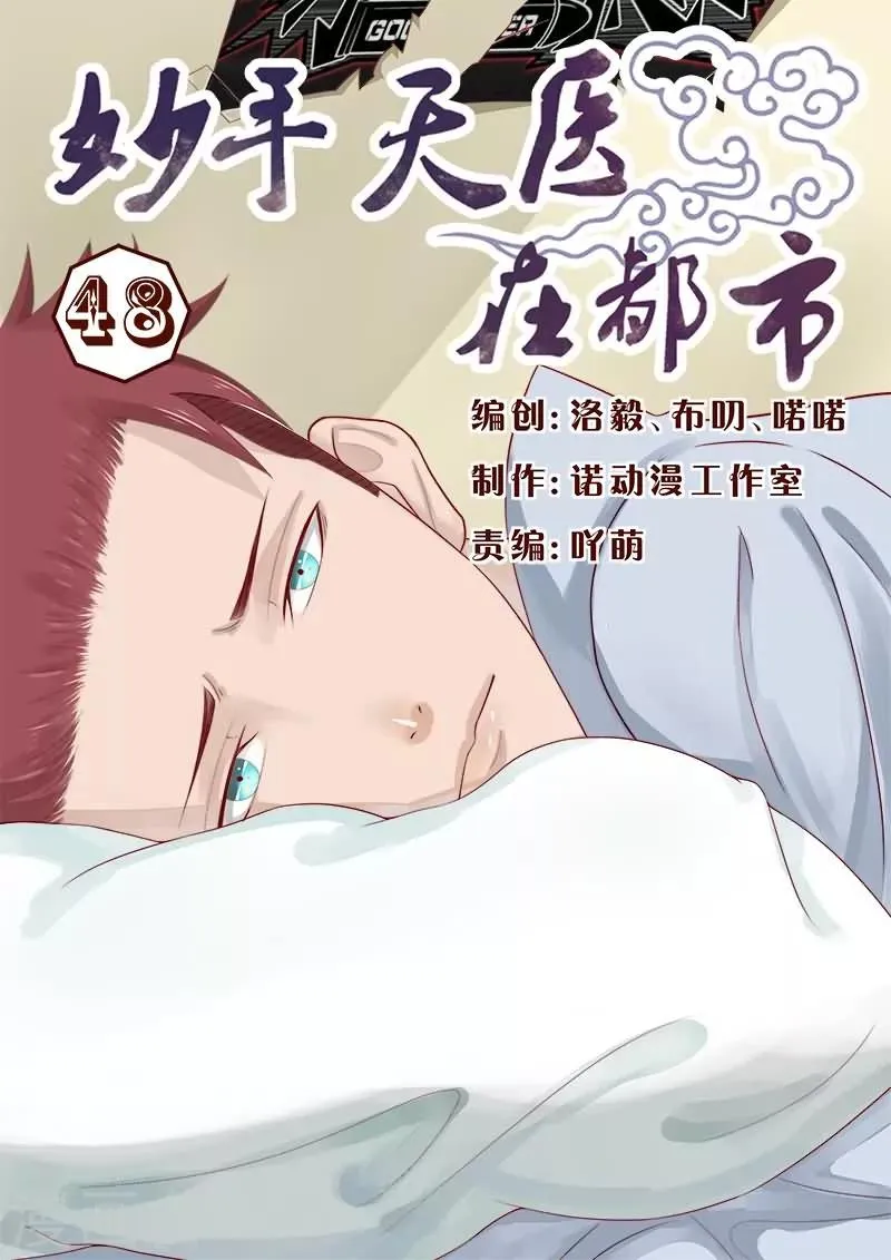第48话 搞到床单都撕裂了！ 第1页