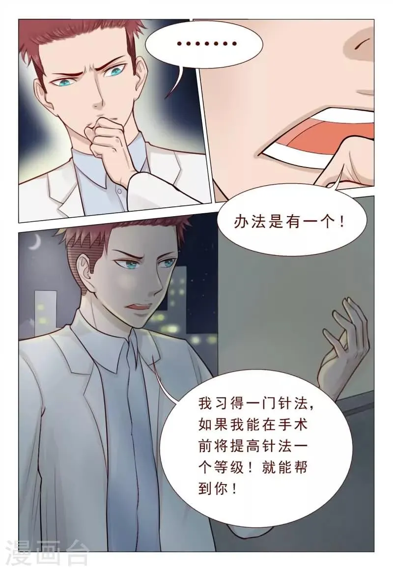 第48话 搞到床单都撕裂了！ 第3页