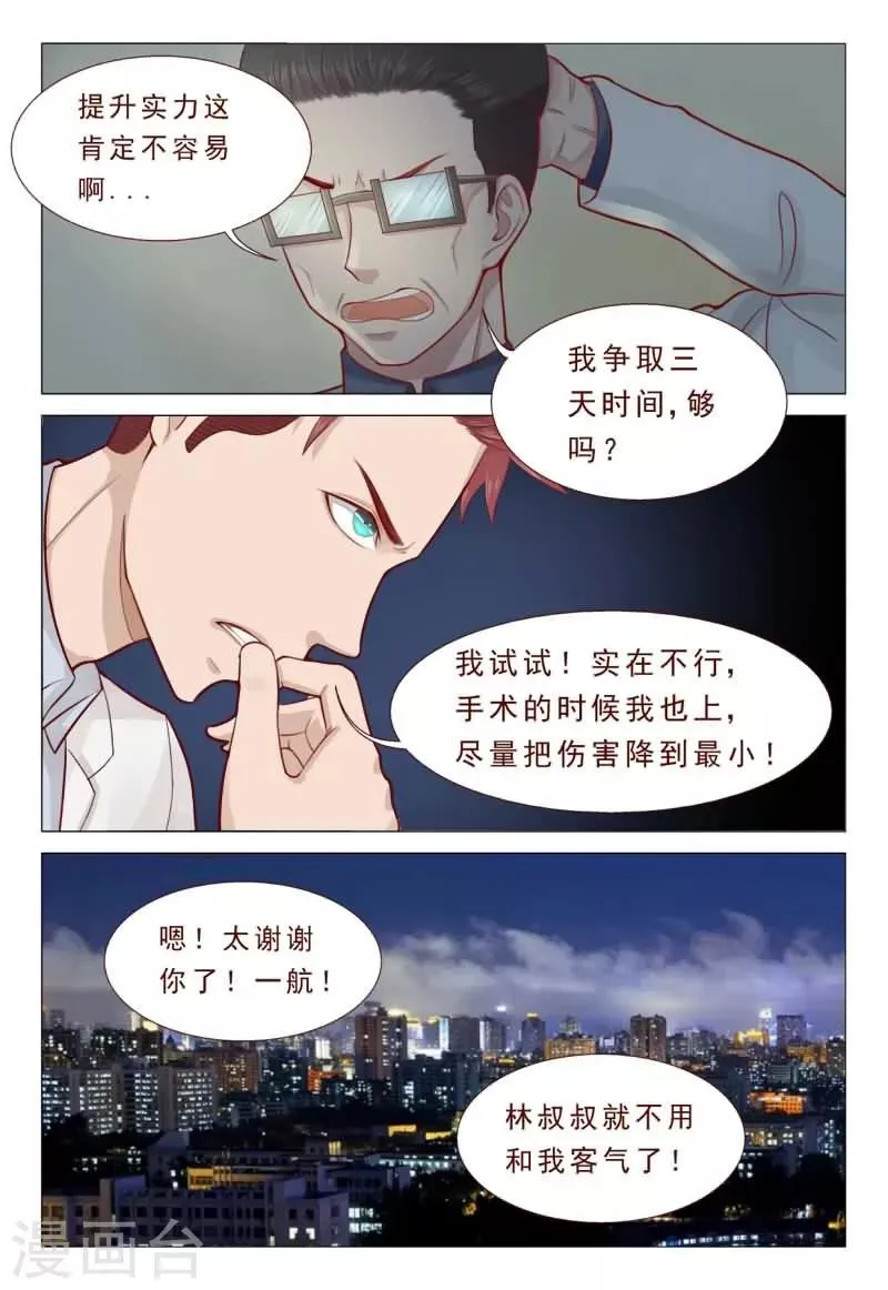 第48话 搞到床单都撕裂了！ 第4页