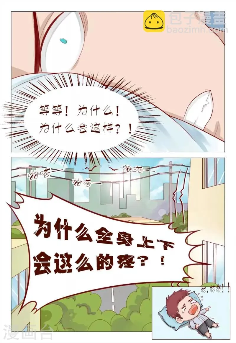 第48话 搞到床单都撕裂了！ 第6页