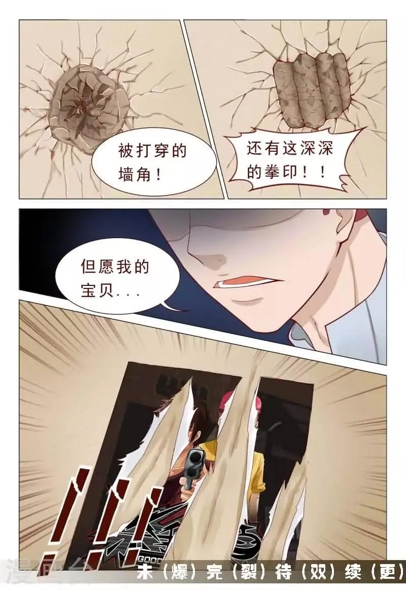 第48话 搞到床单都撕裂了！ 第8页