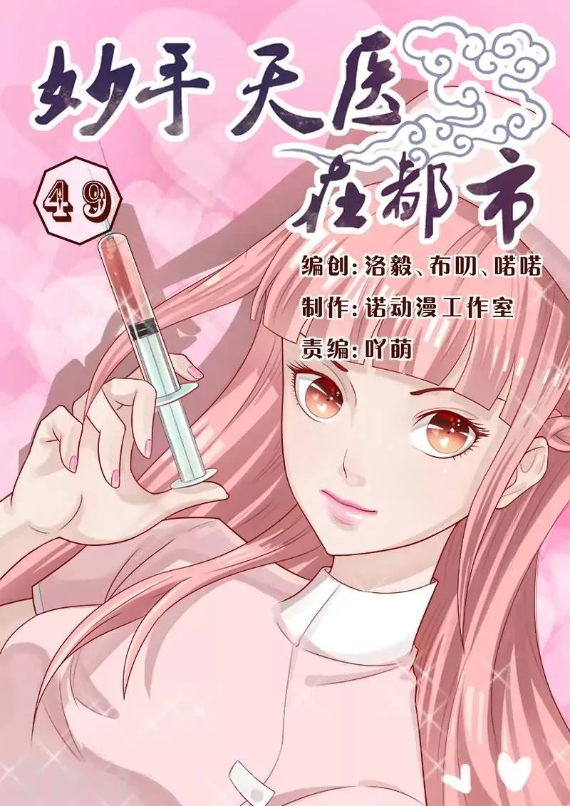 第49话 这小妮子还挺厉害的 第1页