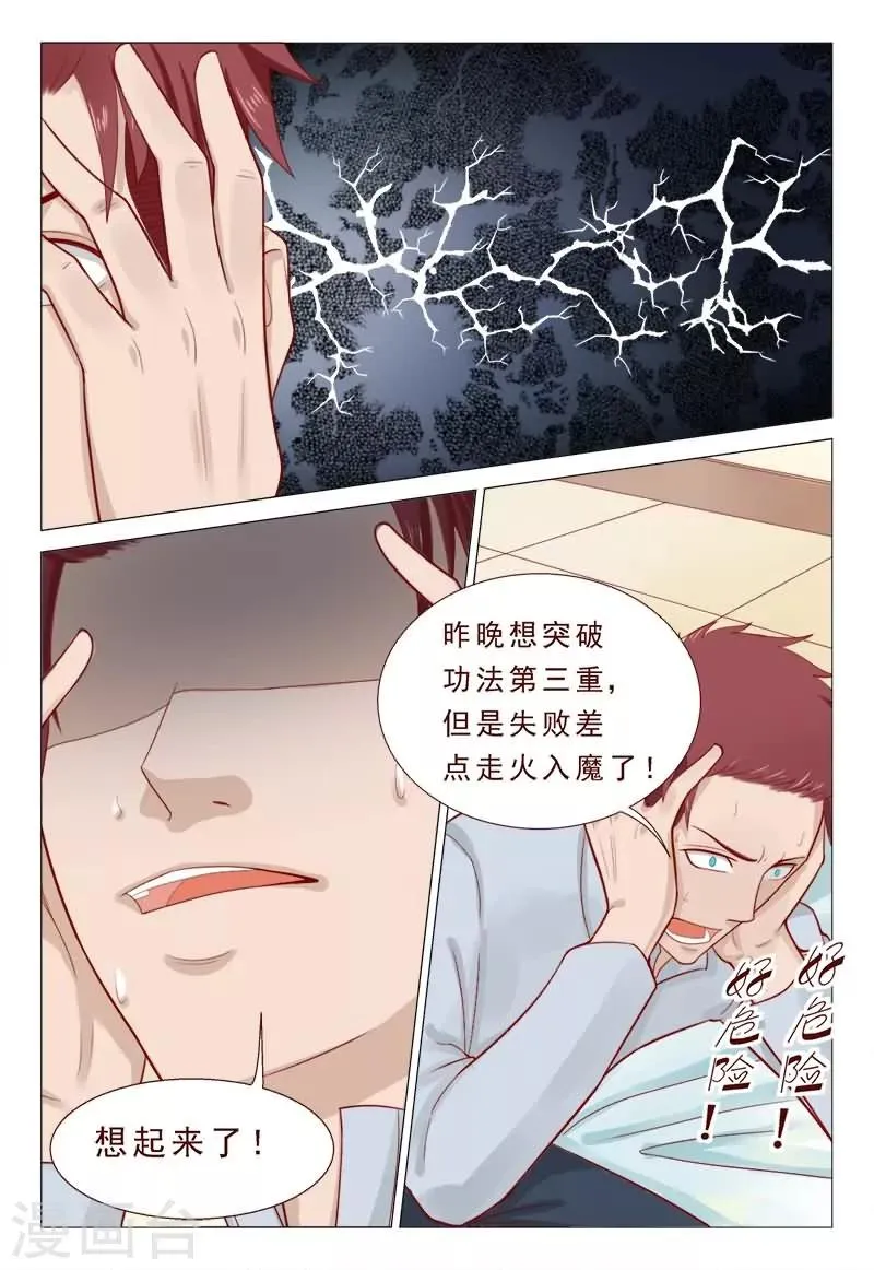 第49话 这小妮子还挺厉害的 第3页