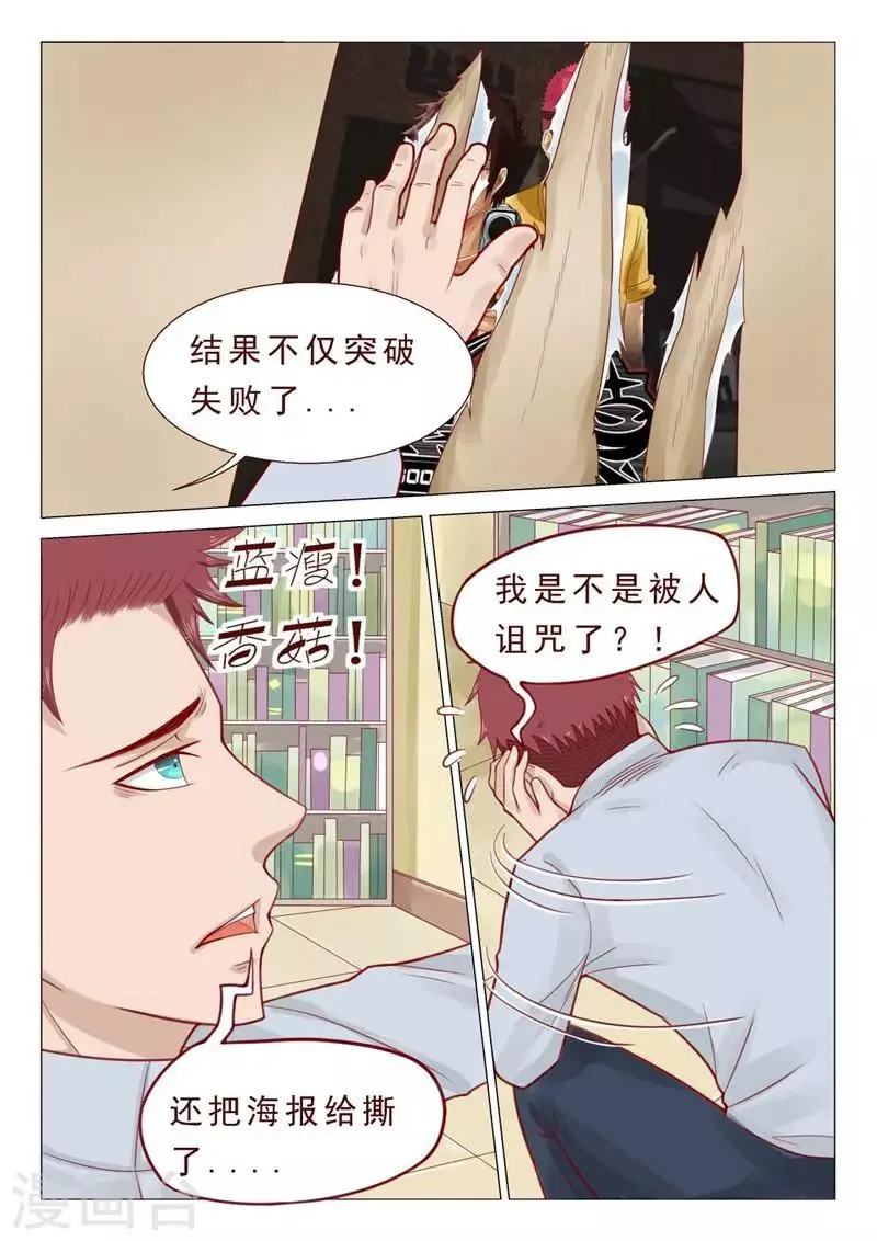 第49话 这小妮子还挺厉害的 第4页