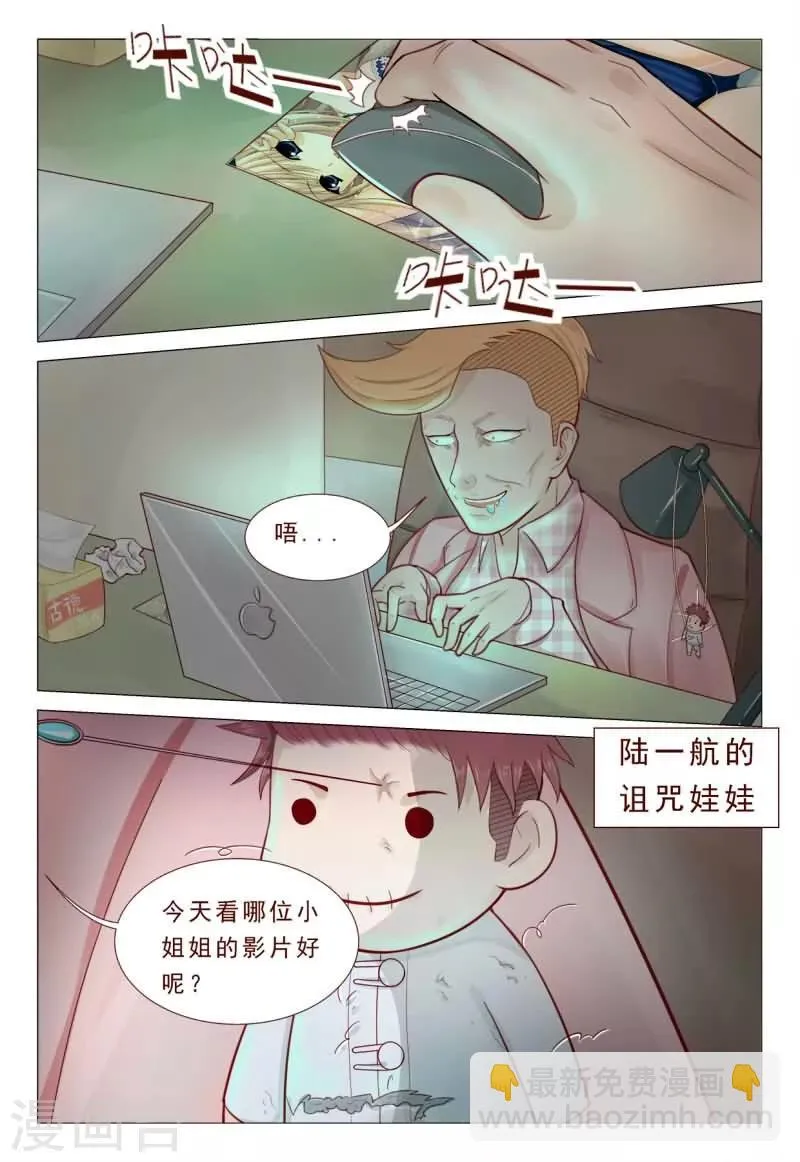 第49话 这小妮子还挺厉害的 第5页
