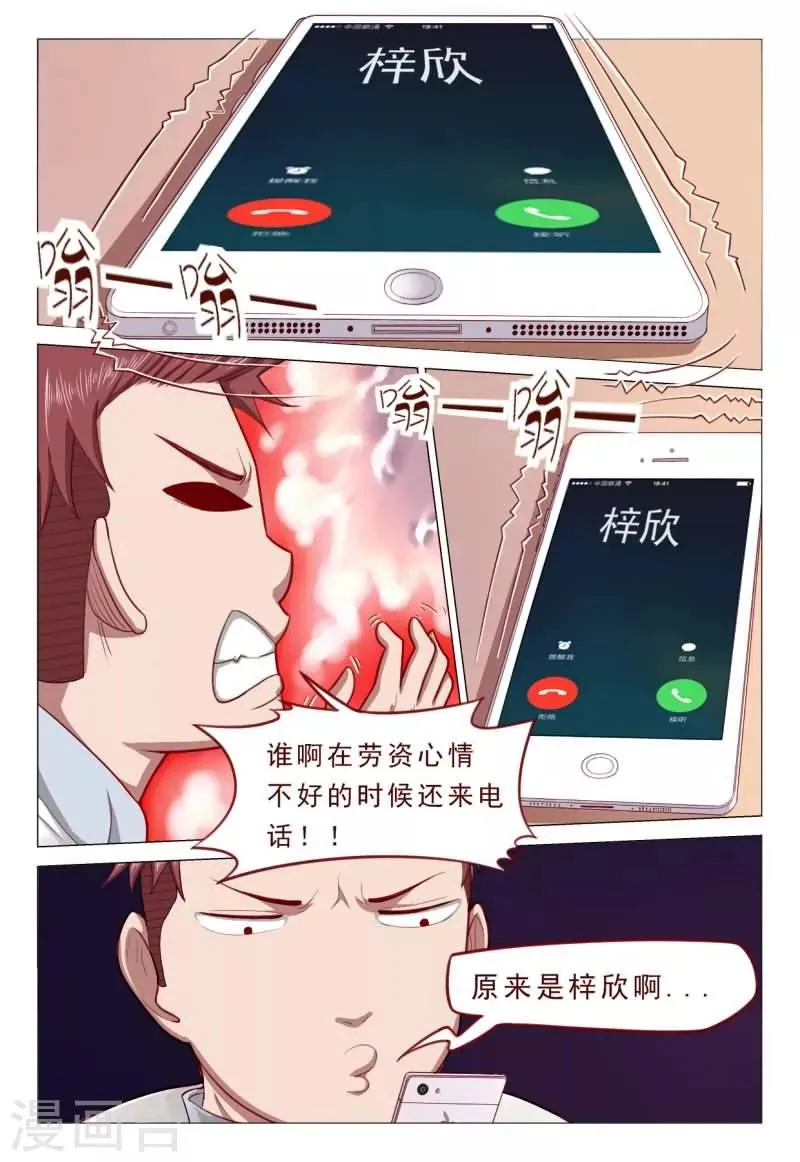 第49话 这小妮子还挺厉害的 第6页