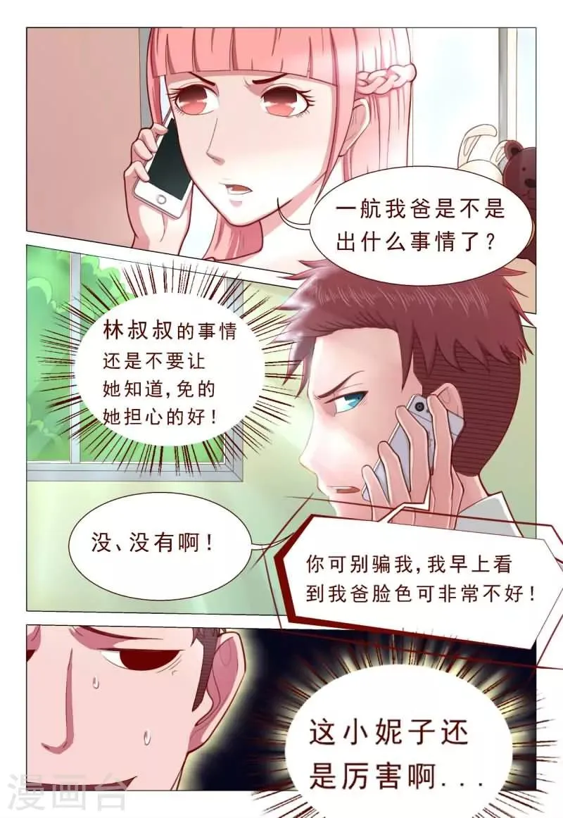 第49话 这小妮子还挺厉害的 第7页