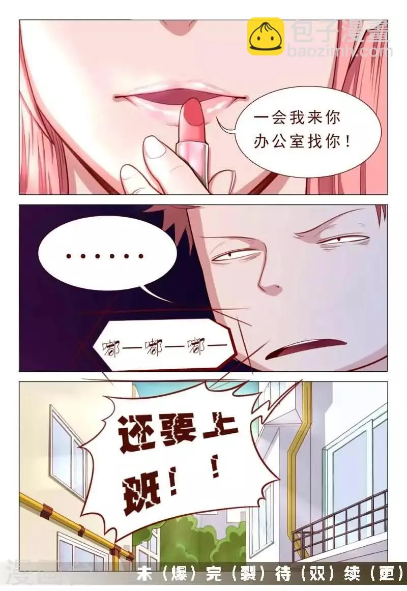 第49话 这小妮子还挺厉害的 第8页
