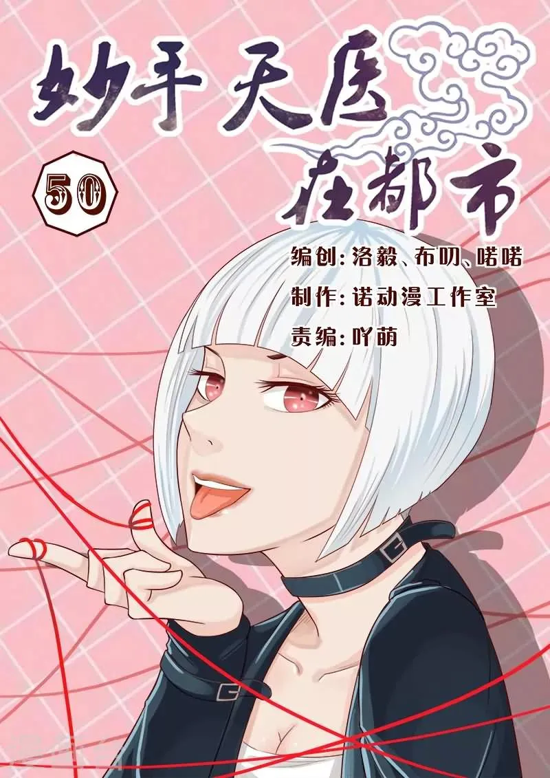 第50话 林姐姐我错了！ 第1页