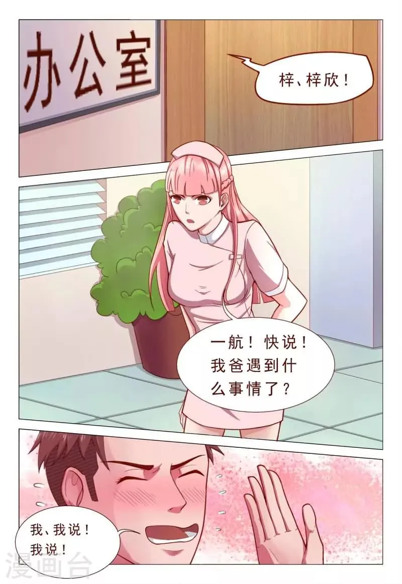第50话 林姐姐我错了！ 第2页