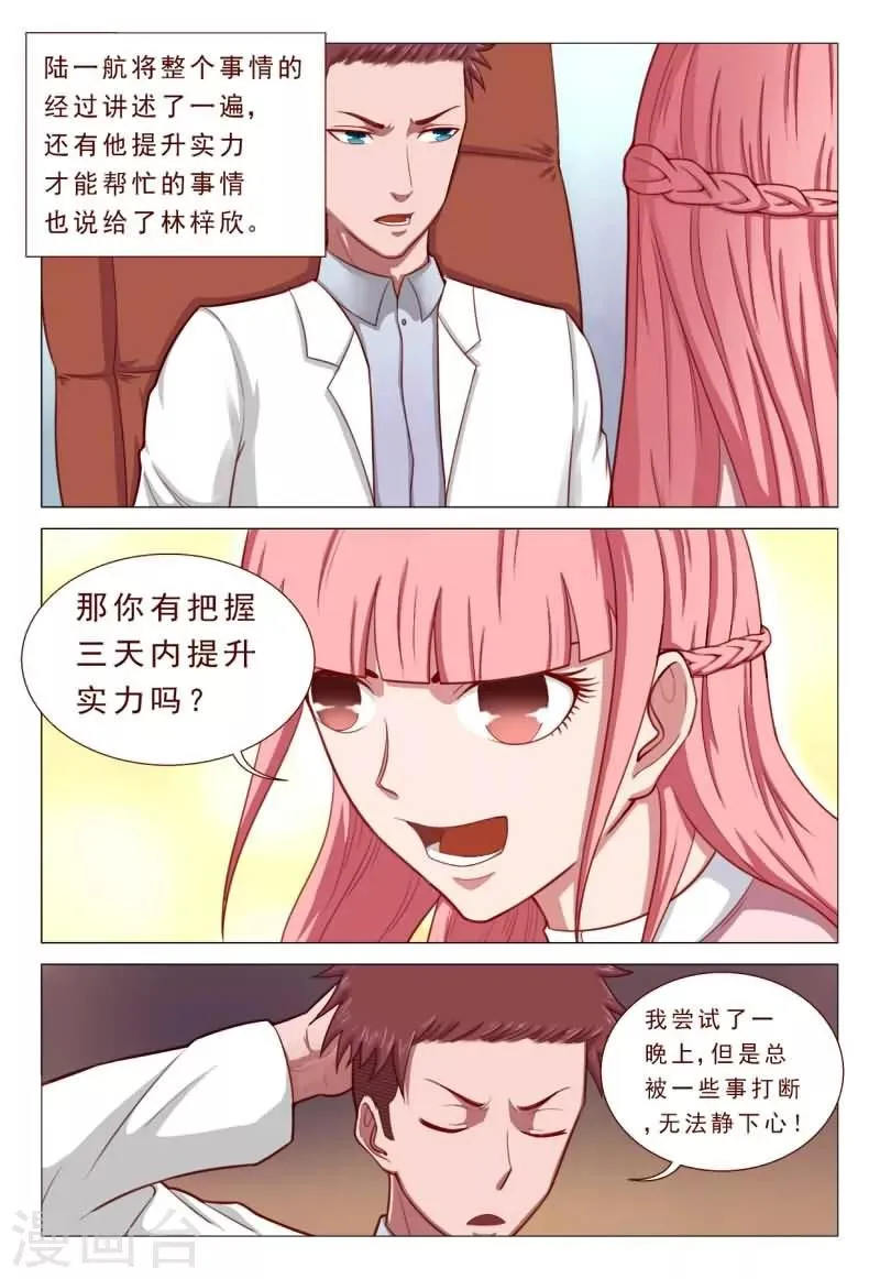 第50话 林姐姐我错了！ 第3页
