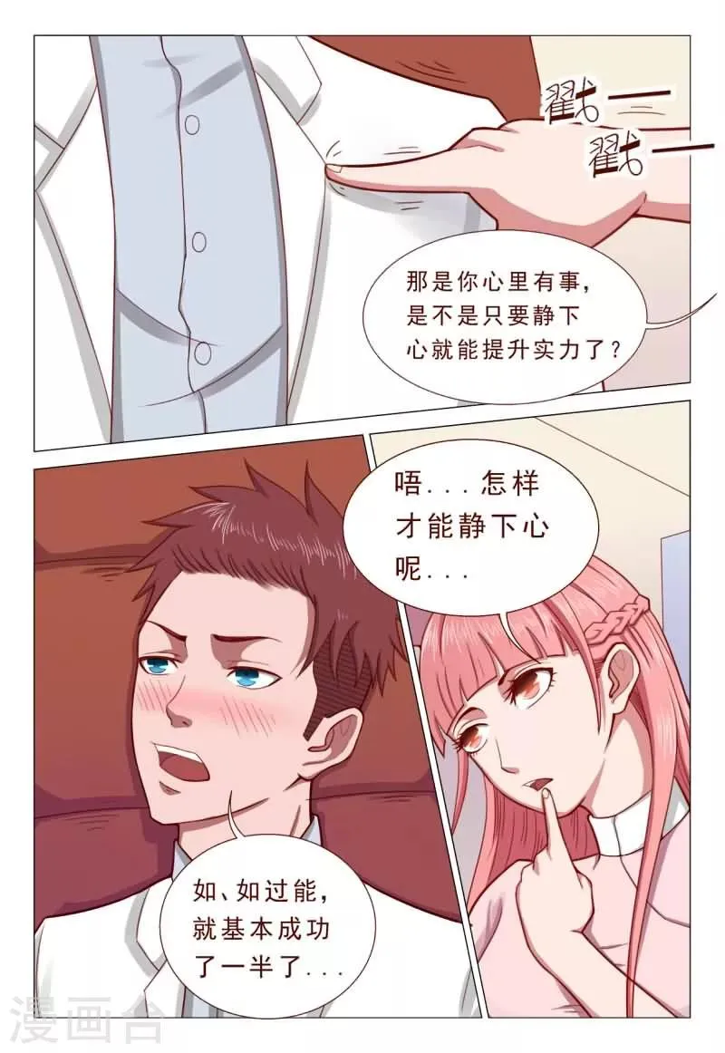 第50话 林姐姐我错了！ 第4页