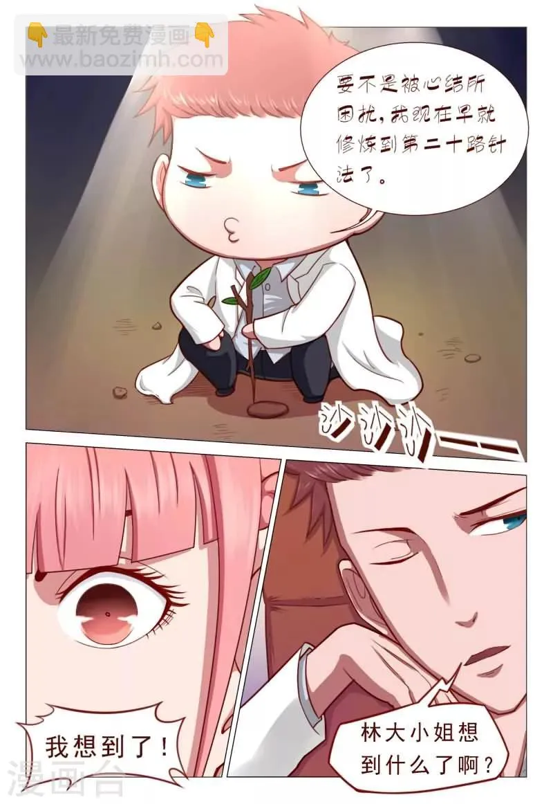 第50话 林姐姐我错了！ 第5页