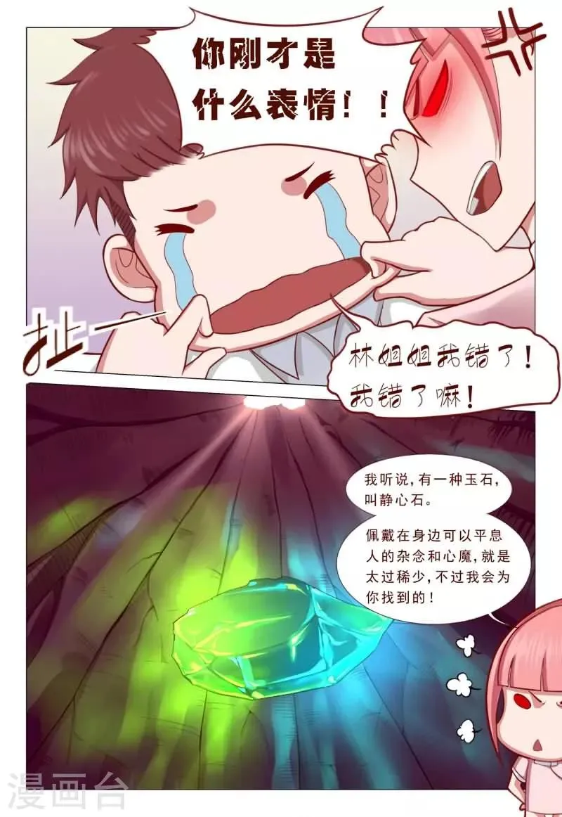第50话 林姐姐我错了！ 第6页