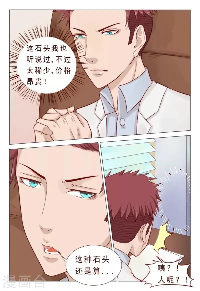 第50话 林姐姐我错了！ 第7页