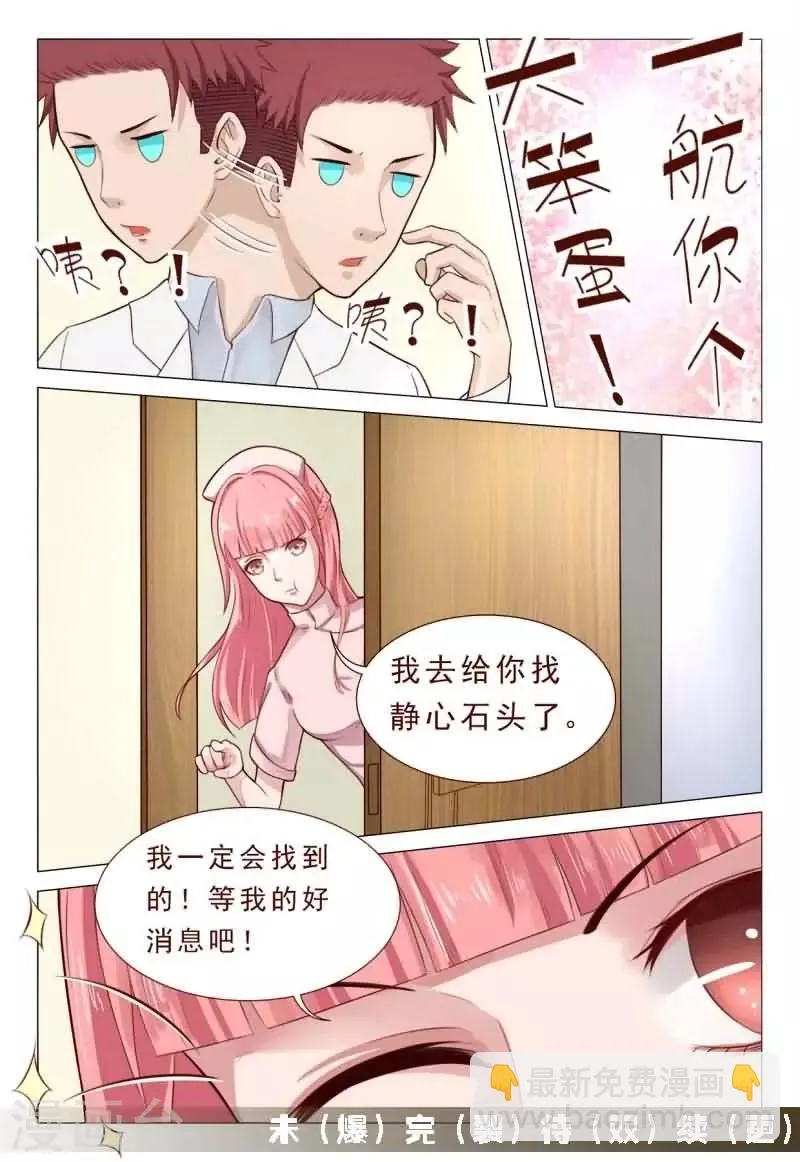 第50话 林姐姐我错了！ 第8页
