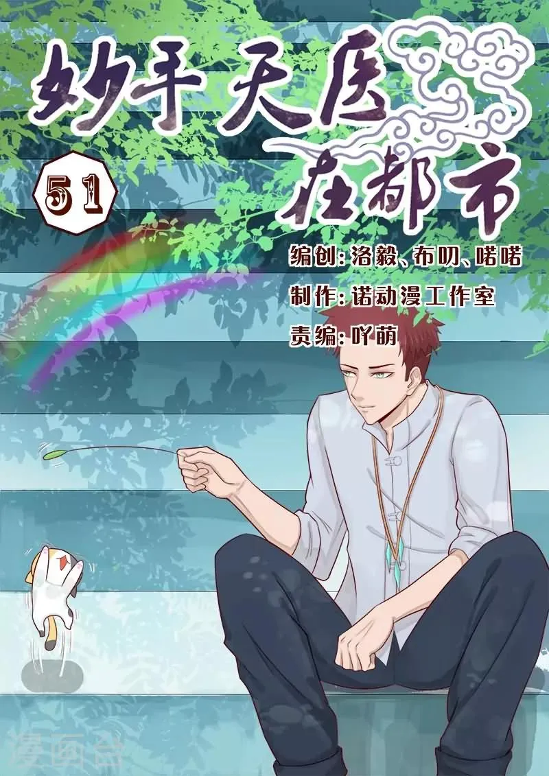 第51话 劳资有兴趣但是没钱 第1页