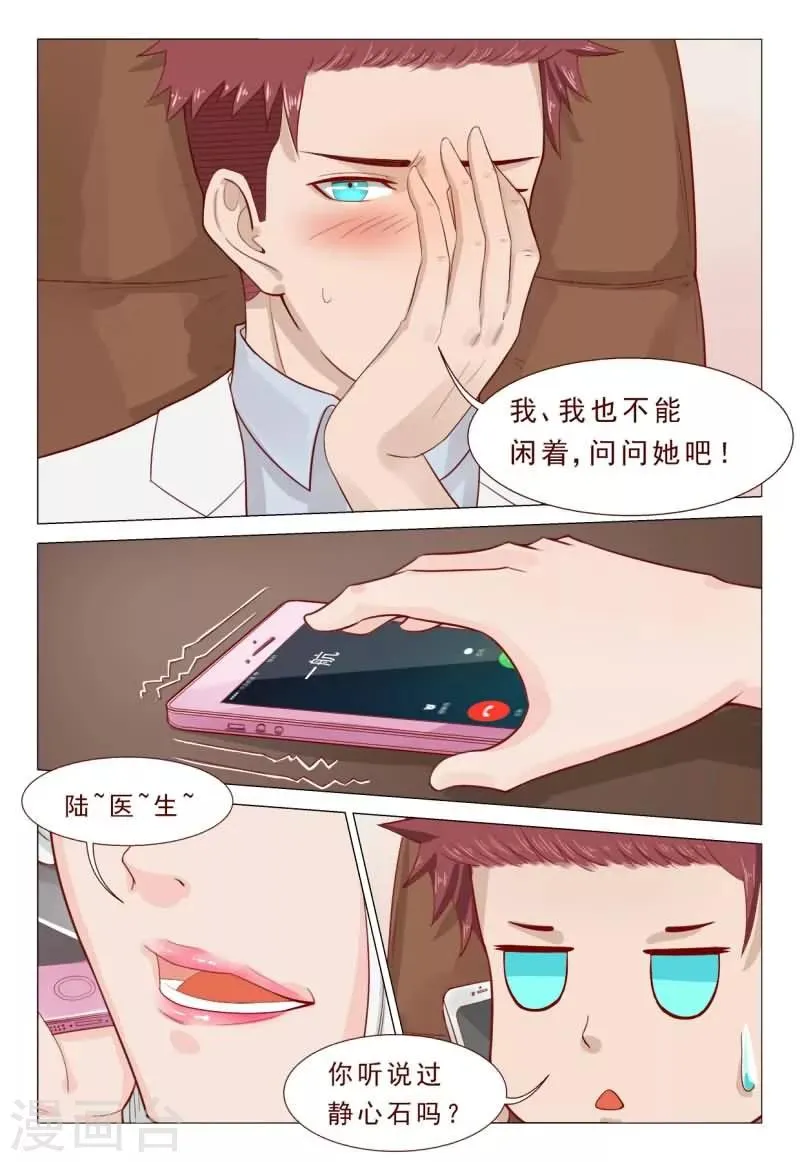 第51话 劳资有兴趣但是没钱 第2页