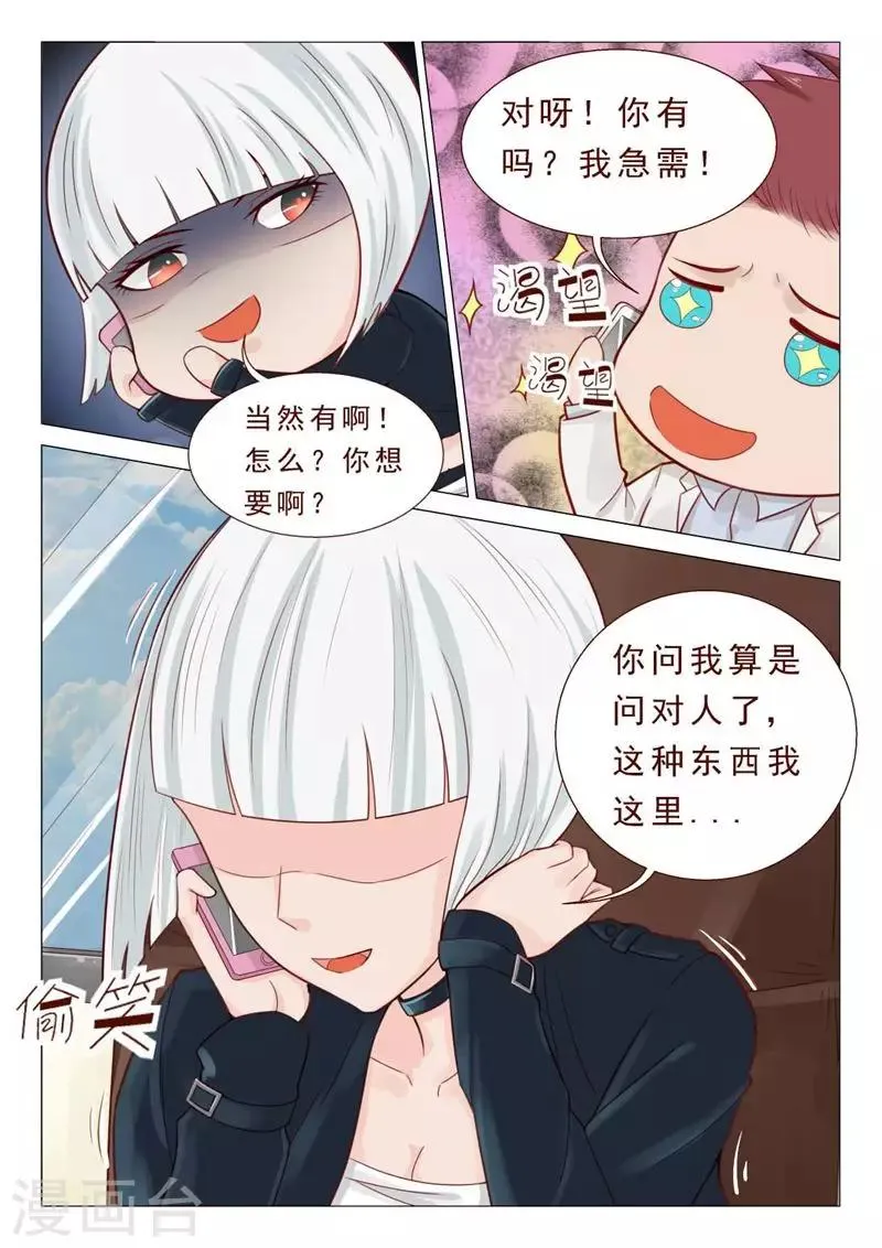 第51话 劳资有兴趣但是没钱 第3页