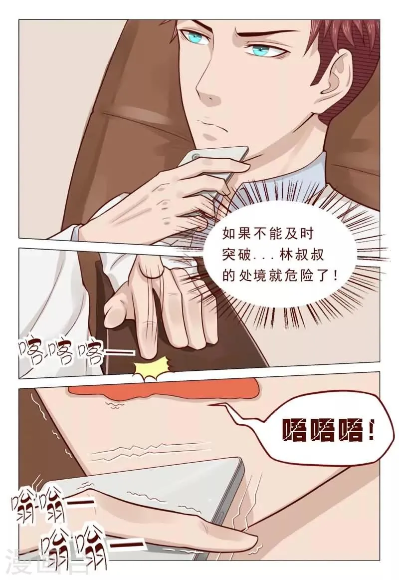 第51话 劳资有兴趣但是没钱 第7页