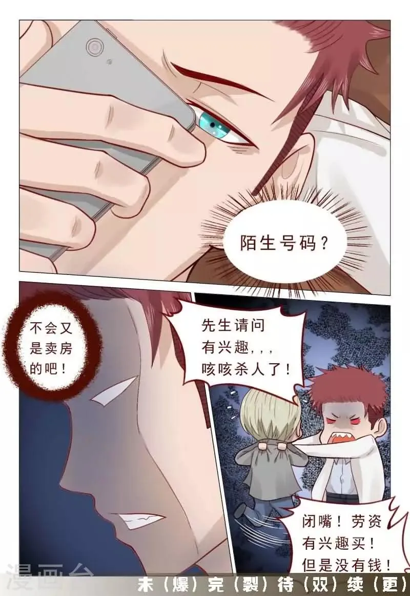 第51话 劳资有兴趣但是没钱 第8页