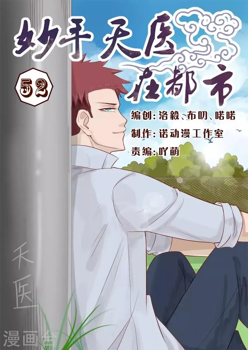 第52话 不造反的日子没法过 第1页