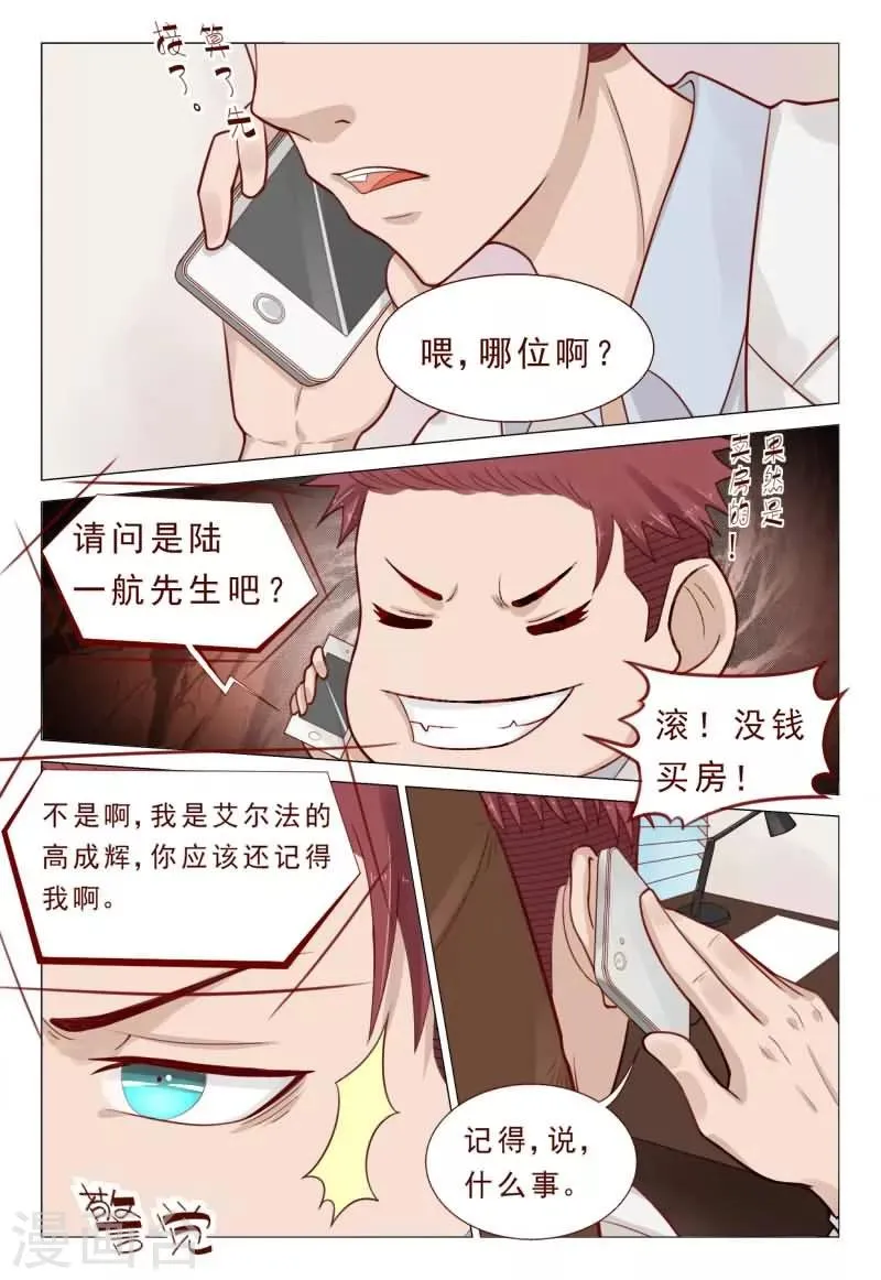 第52话 不造反的日子没法过 第2页