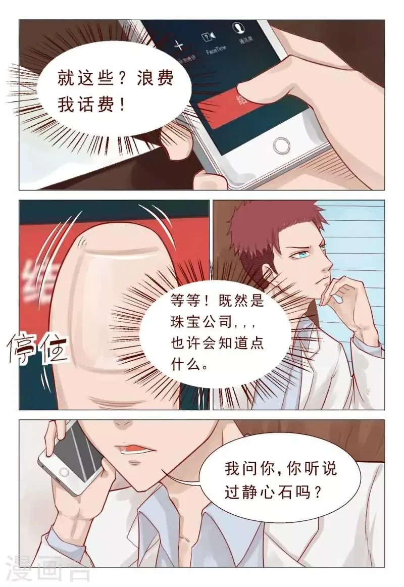 第52话 不造反的日子没法过 第4页