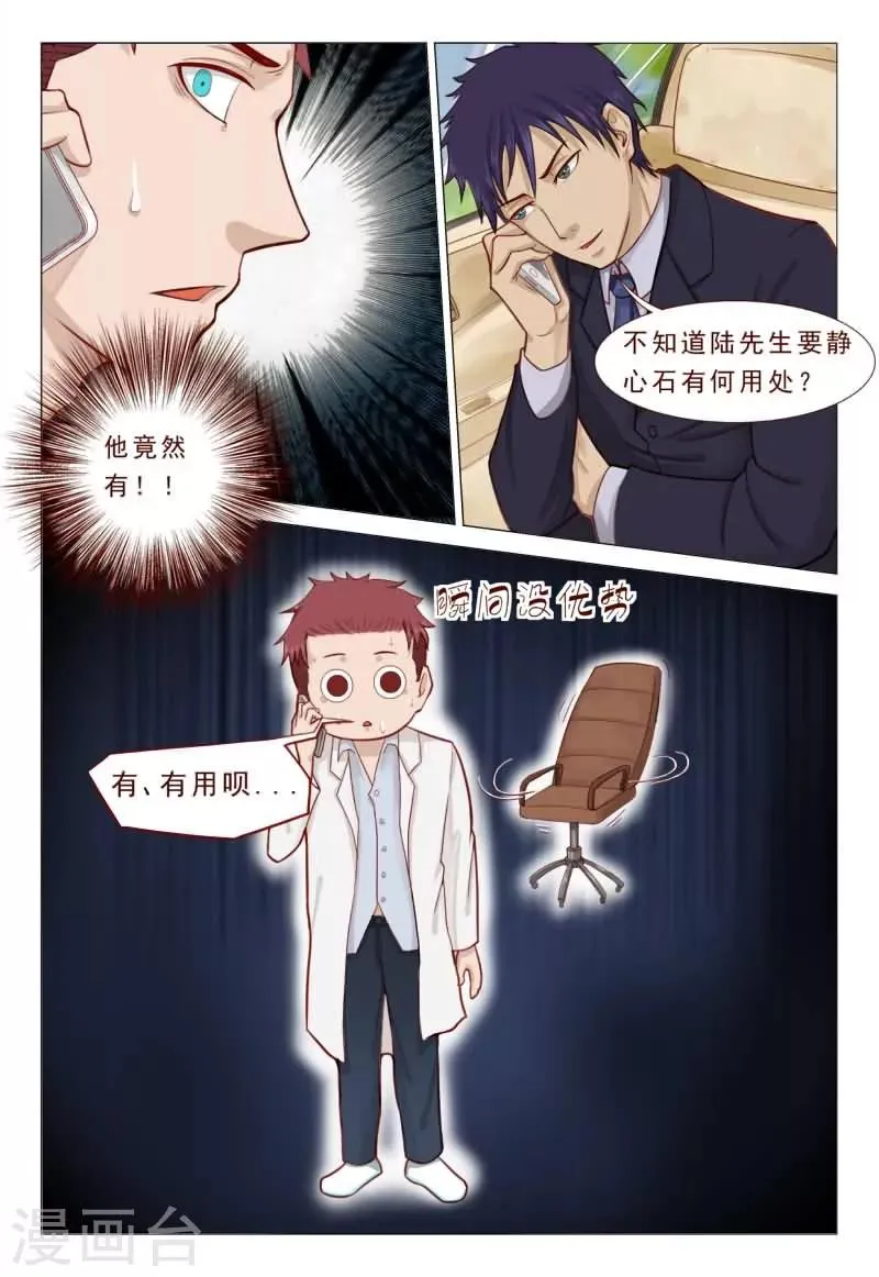 第52话 不造反的日子没法过 第6页