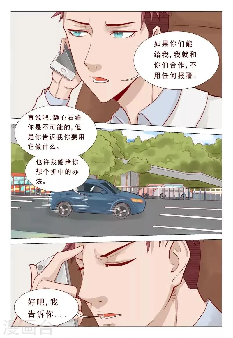 第52话 不造反的日子没法过 第7页