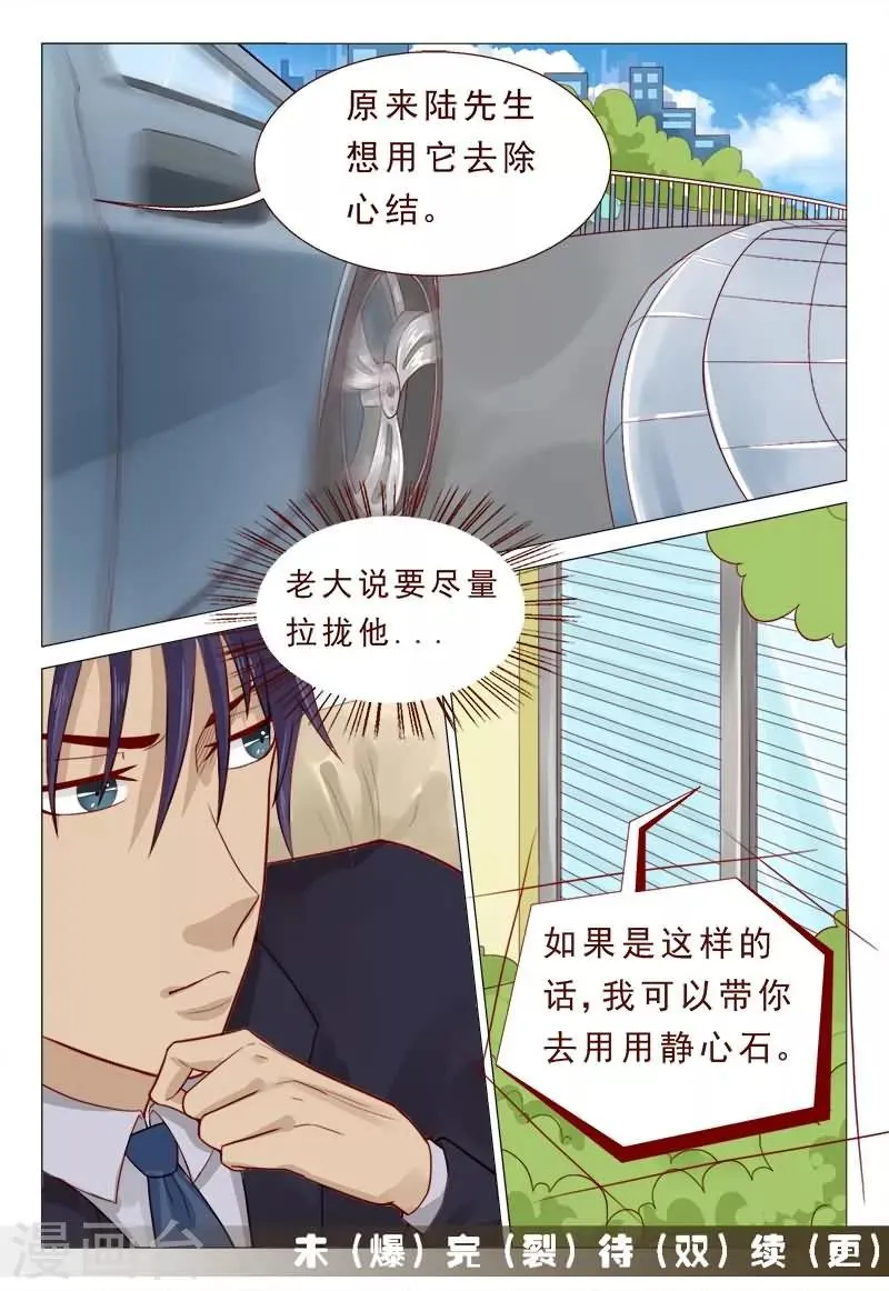 第52话 不造反的日子没法过 第8页