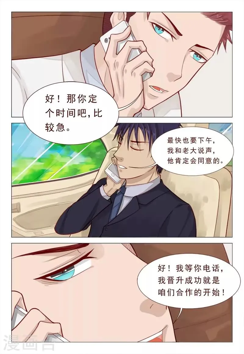 第53话 我会让你后悔一辈子 第2页