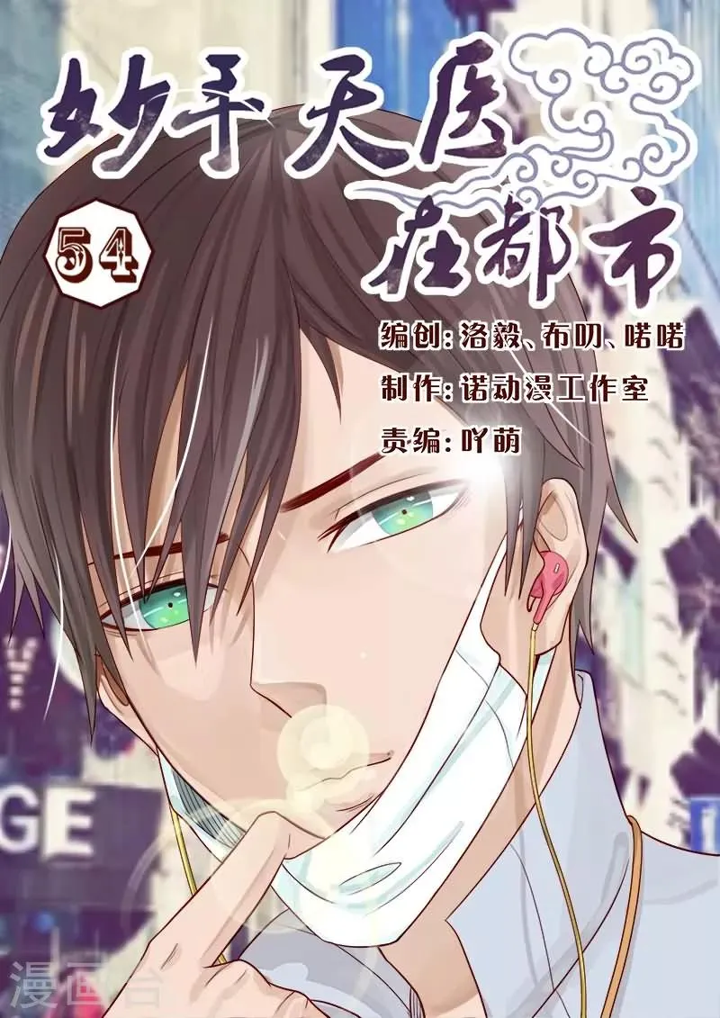 第54话 信了你的鬼话！！ 第1页