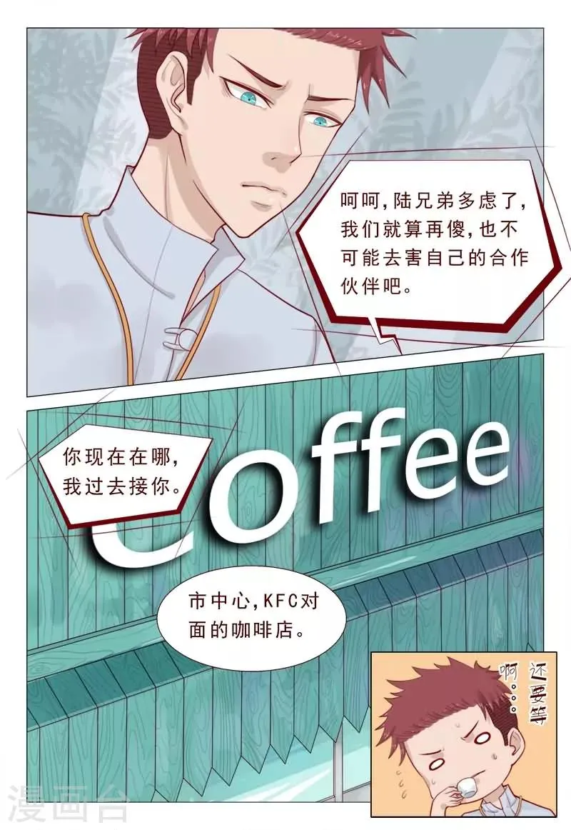 第54话 信了你的鬼话！！ 第2页
