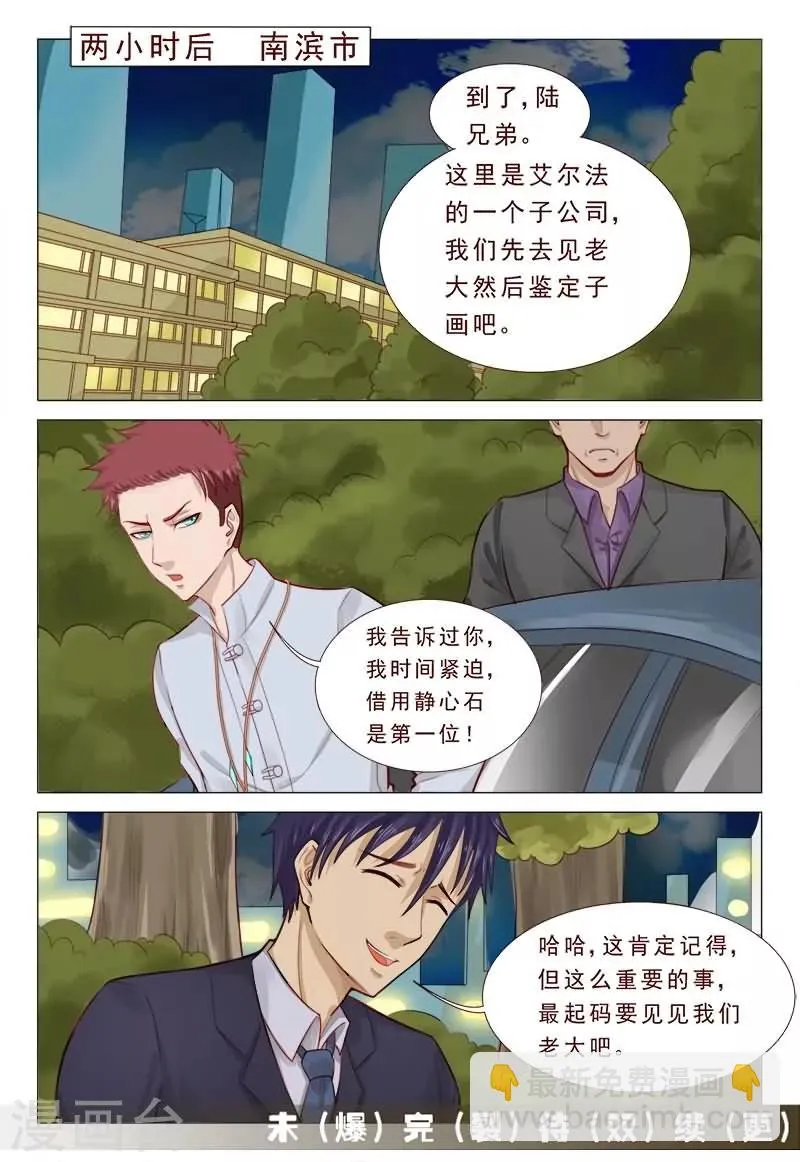 第54话 信了你的鬼话！！ 第8页