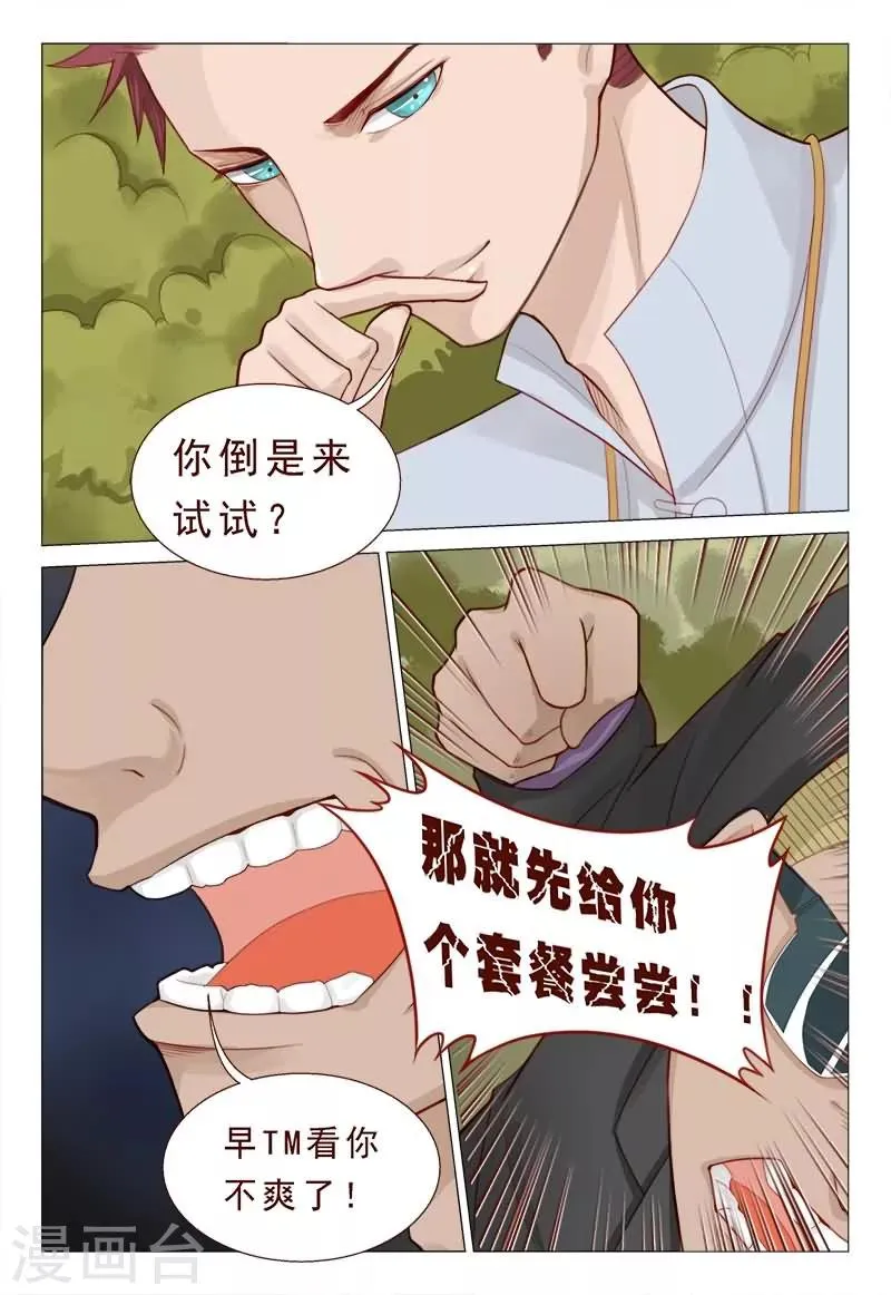 第55话 这一拳终结你！ 第3页