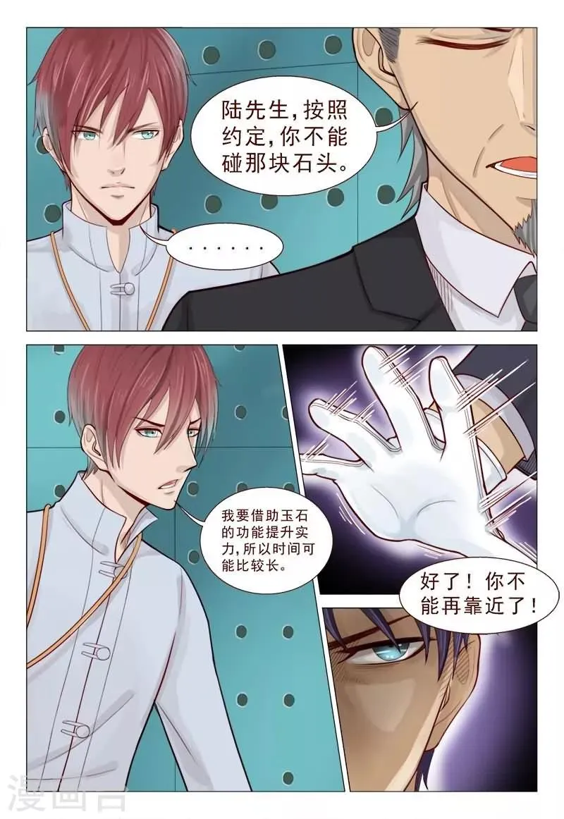 第59话 卧槽！太夸张了吧！ 第7页