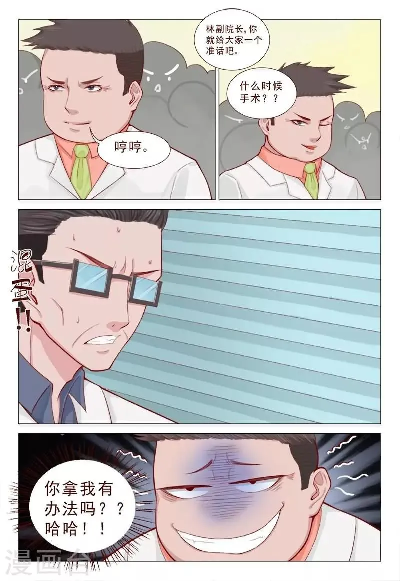 第61话 冲穴成功进行 第5页
