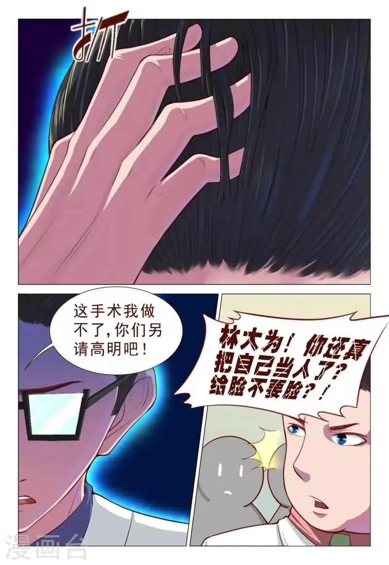 第61话 冲穴成功进行 第6页