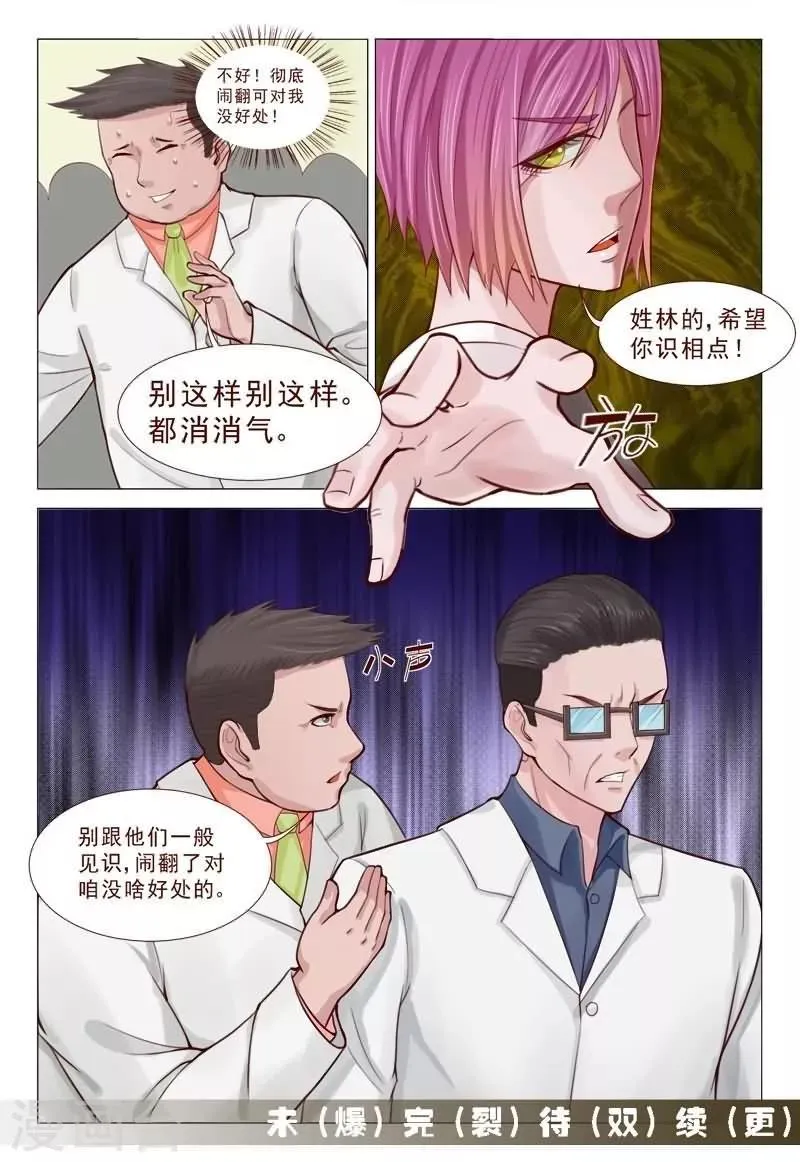 第61话 冲穴成功进行 第8页