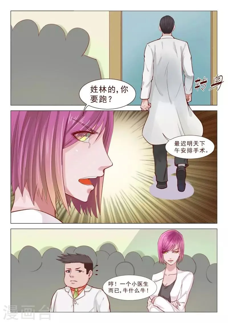 第62话 哈哈，看他吃瘪的样子 第2页