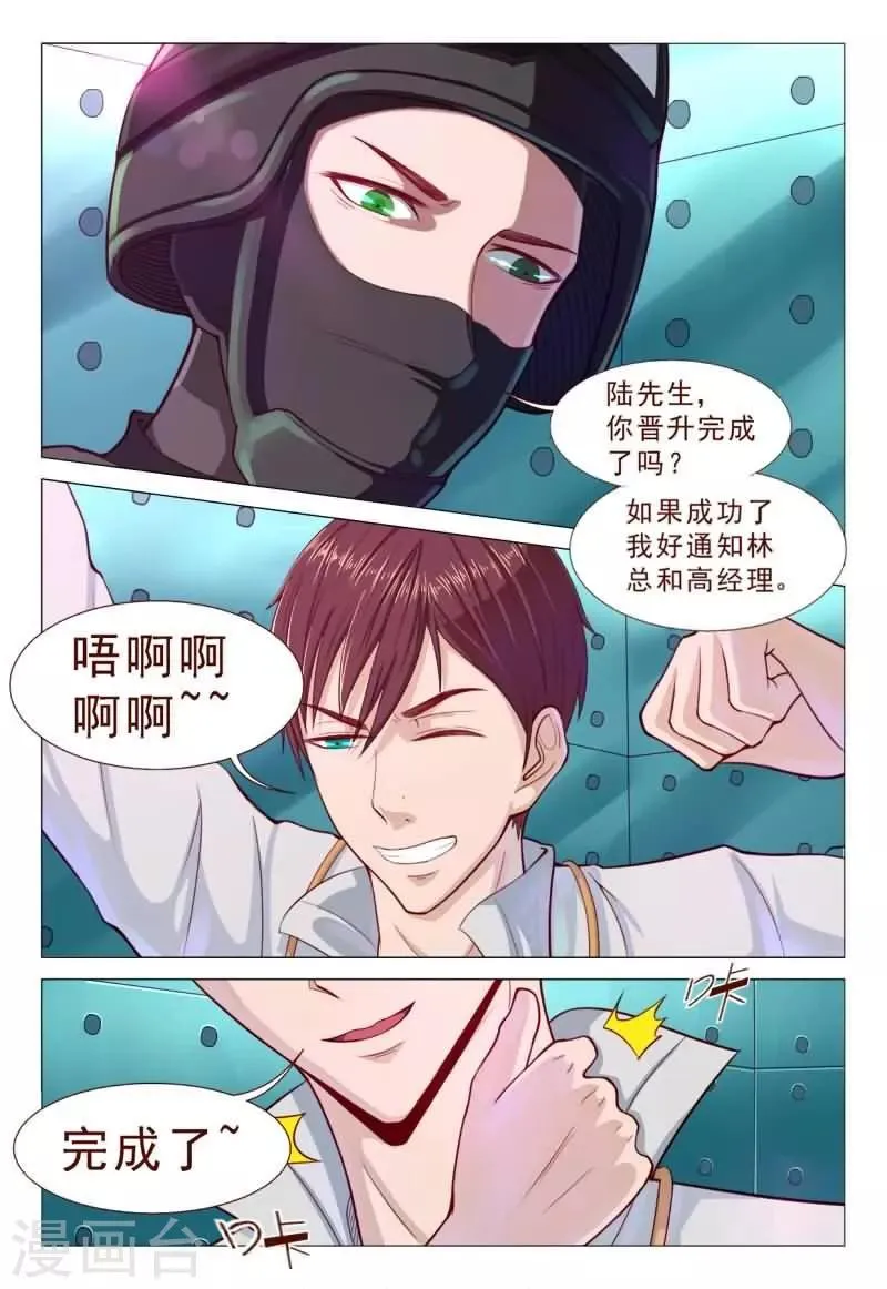 第62话 哈哈，看他吃瘪的样子 第5页