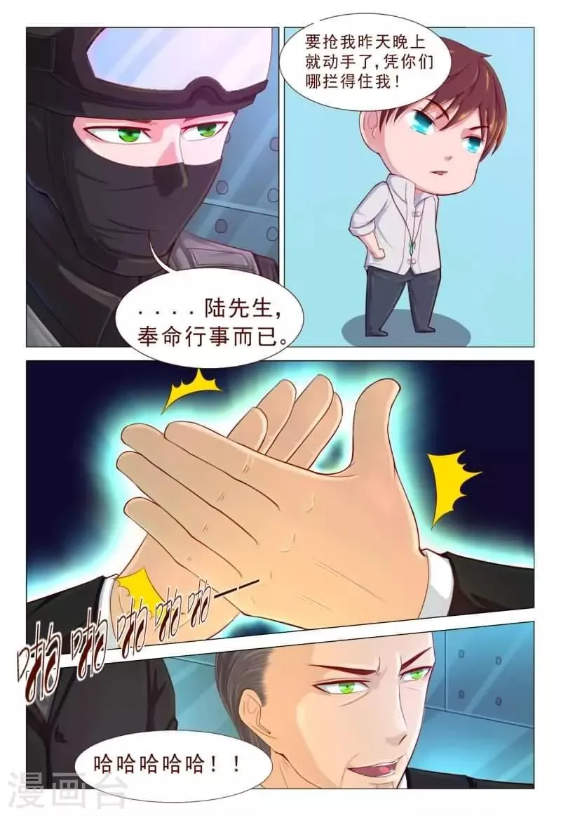 第63话 老铁！扎心了啊！ 第3页